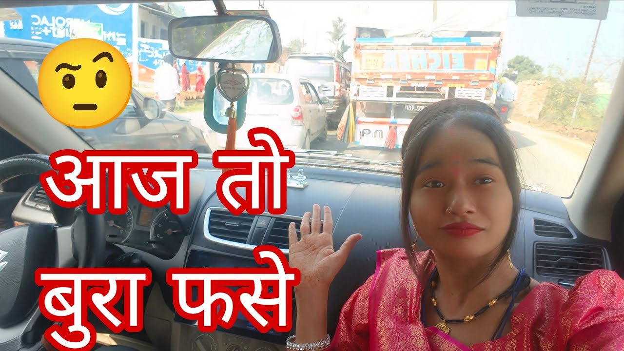 आज तो बुरा फसे |😱🤨|Suvita Rana Vlogs|#vlog #villagelife #trevel #wedding #shopping 