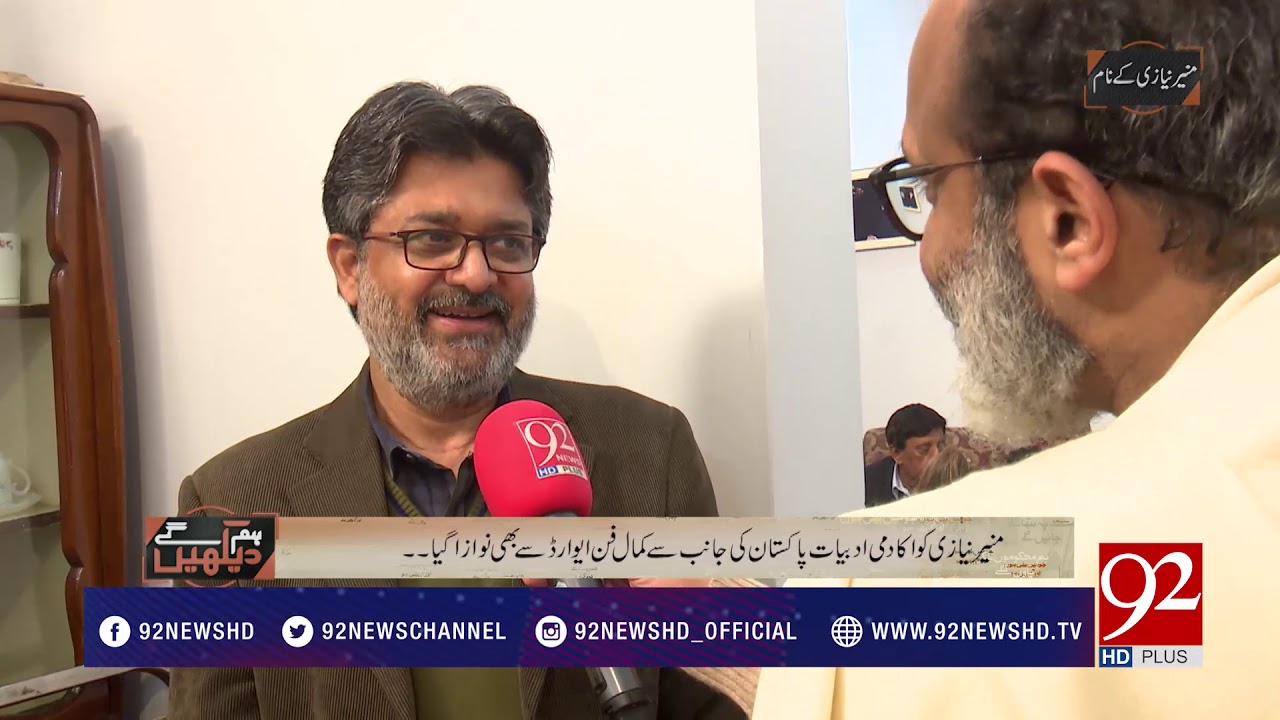 Hum Dekhein Gey | Ak Sham 'Munir Niazi' Kay Naam | Special Program | 4 Jan 2019 | 92NewsHD