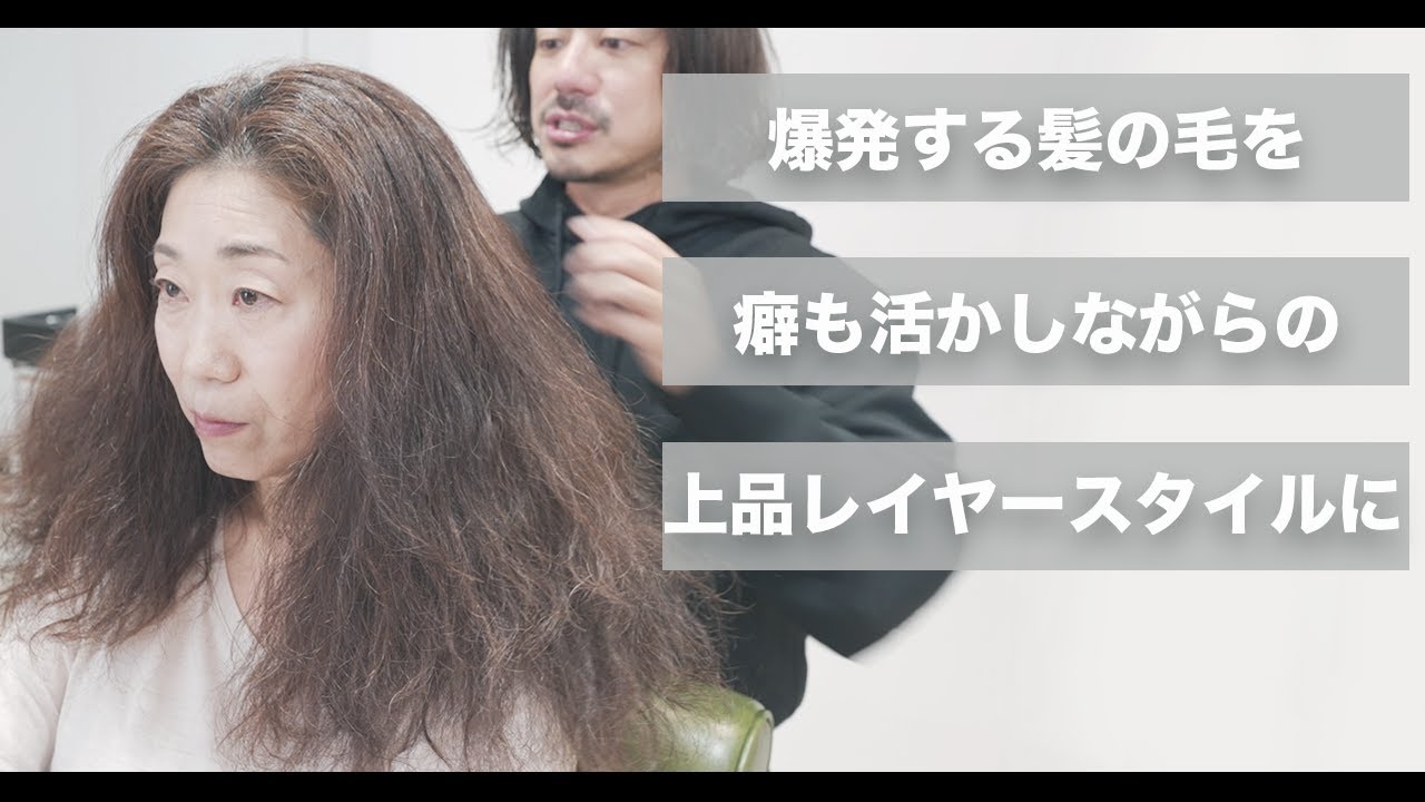 【爆発するクセ毛】でも真っ直ぐは嫌なんです。を叶えるレイヤーカット[ネオメテオストレート][メテオカラー]