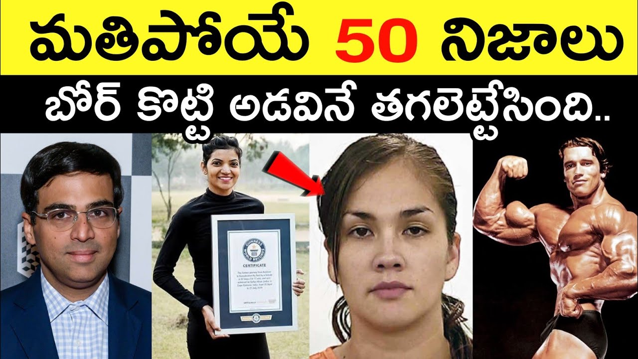 Top 50 Facts In Telugu | Amazing & unknown Facts | Interesting Facts in Telugu | Ep - 72