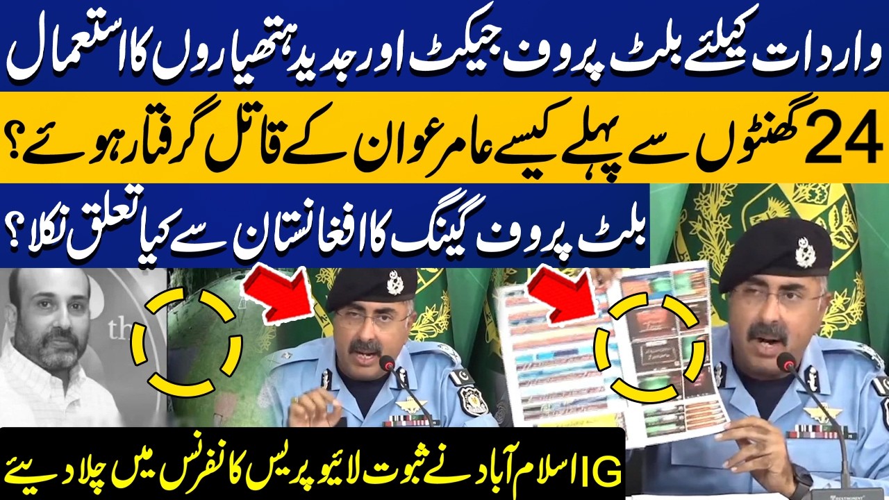 IG Islamabad Shocking Revelations About Shooters of Businessman Amir Awan | Capital TV