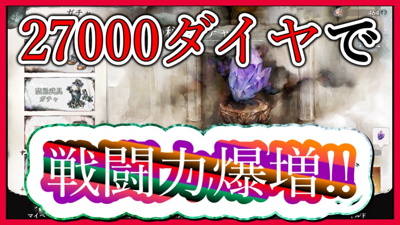 【メメモリ】遂に到達‼27000ダイヤで戦闘力100万以上の爆増!!武具ガチャ熱すぎるｗｗ【メメントモリ】＃３５