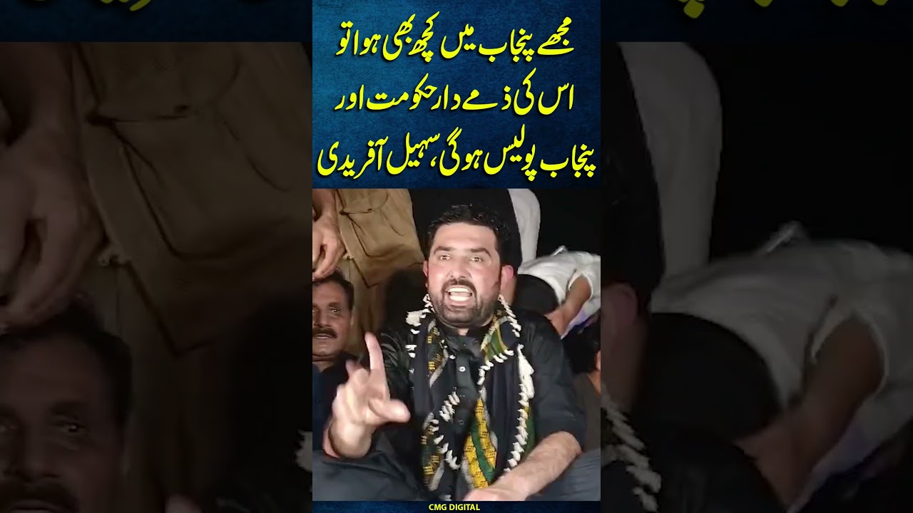 &ldquo;If Anything Happens in Punjab, Government & Police Will Be Responsible&rdquo; | Sohail Afridi