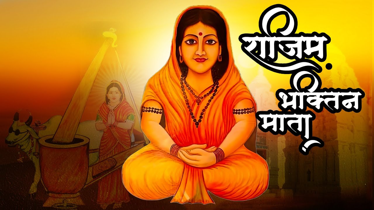 राजिम भक्तिन माता की जीवन कथा | Rajim bhaktin Mata History