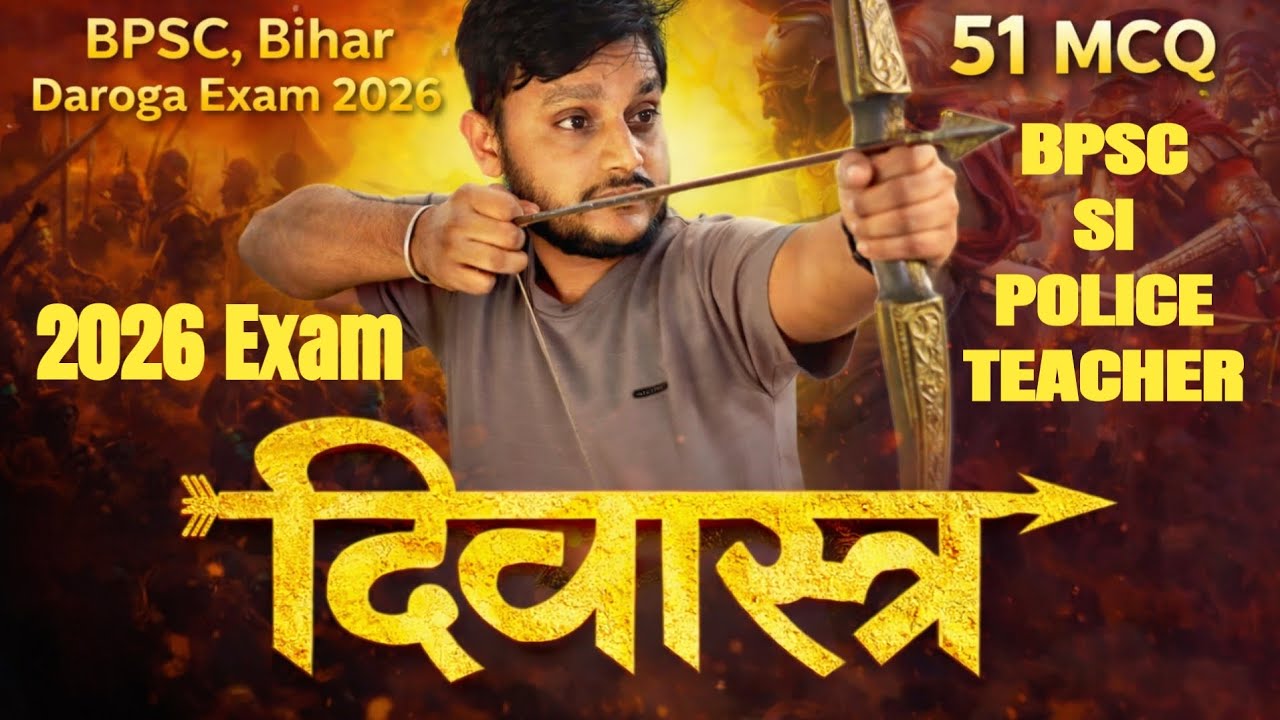 BPSC, Bihar Daroga & Teacher Exam 2026  | 51 MCQ बार-बार पूछे जाने वाले प्रश्न | Question Paper 2026