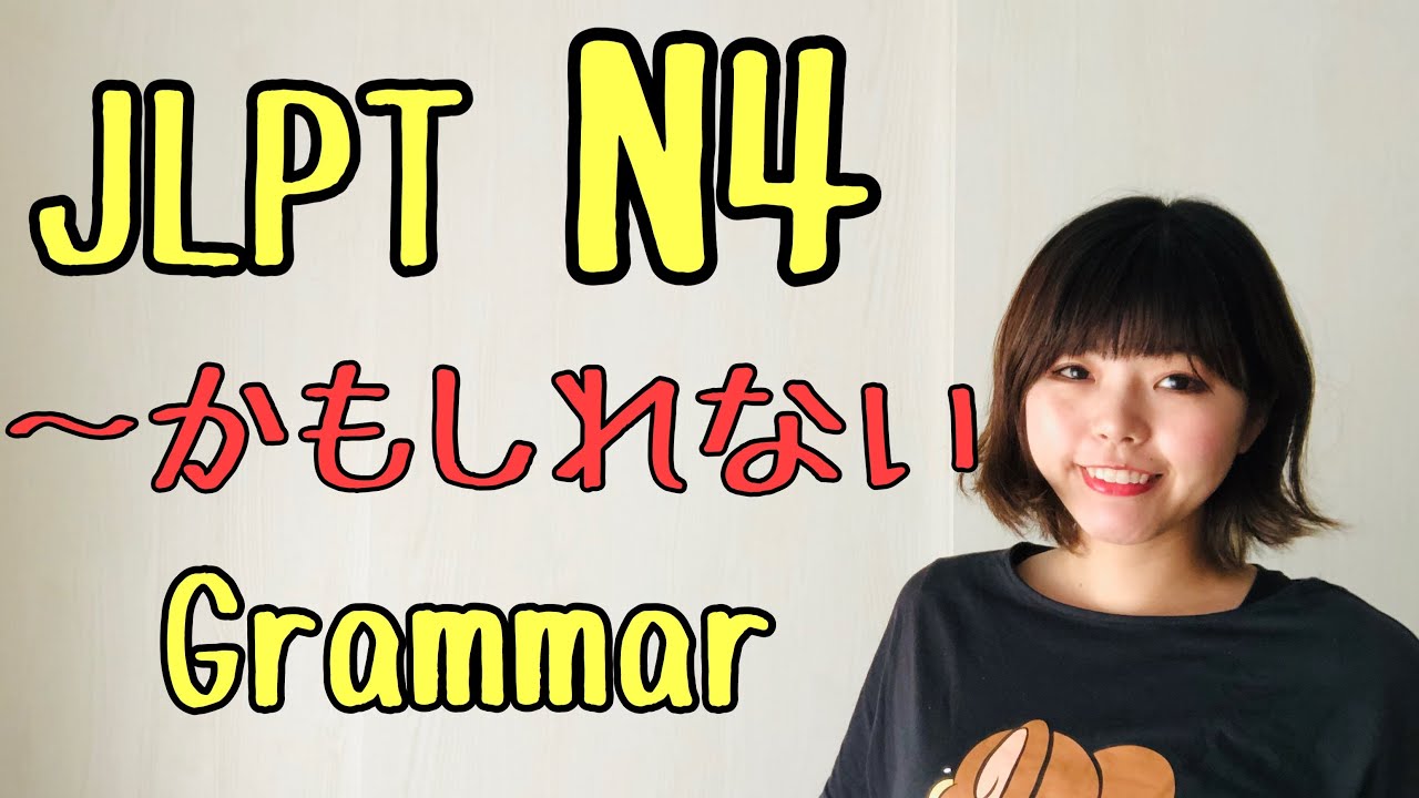 JLPT N4 Grammar 〜かもしれない　ねこた日本語教室　Necota Japanese School  Japanese language
