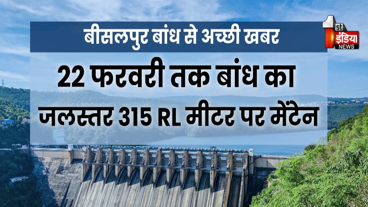 Bisalpur Dam Water Level: बीसलपुर बांध ने रचा इतिहास, 22 साल बाद टूटा जलस्तर का रिकॉर्ड | Exclusive