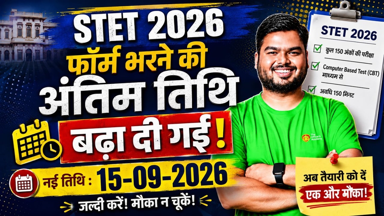 STET 2026 Form Date Extended 🔥 | अब 15 सितंबर तक भरें फॉर्म | बड़ा अपडेट | Shashi Sharan Sir