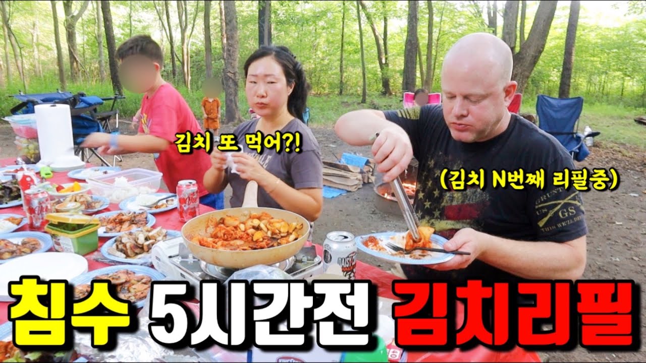 🇺🇸미국일상 | 캠핑가서 김치만 주구장창 먹는 미국남자 | 누구도 상상하지 못한 물바다 폭우 우중캠핑💦 울면서 텐트 접는데 손님방문?