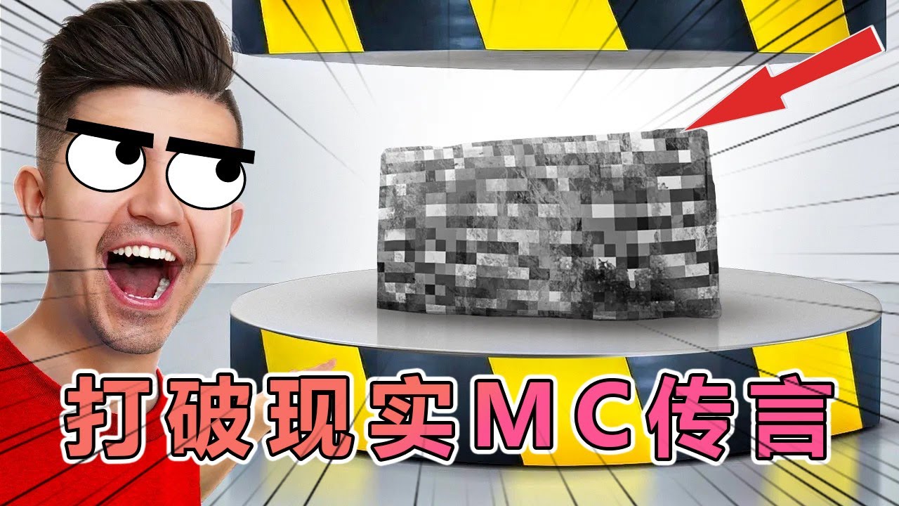 我的世界：Preston老哥在现实中终结MC流言#我的世界#minecraft