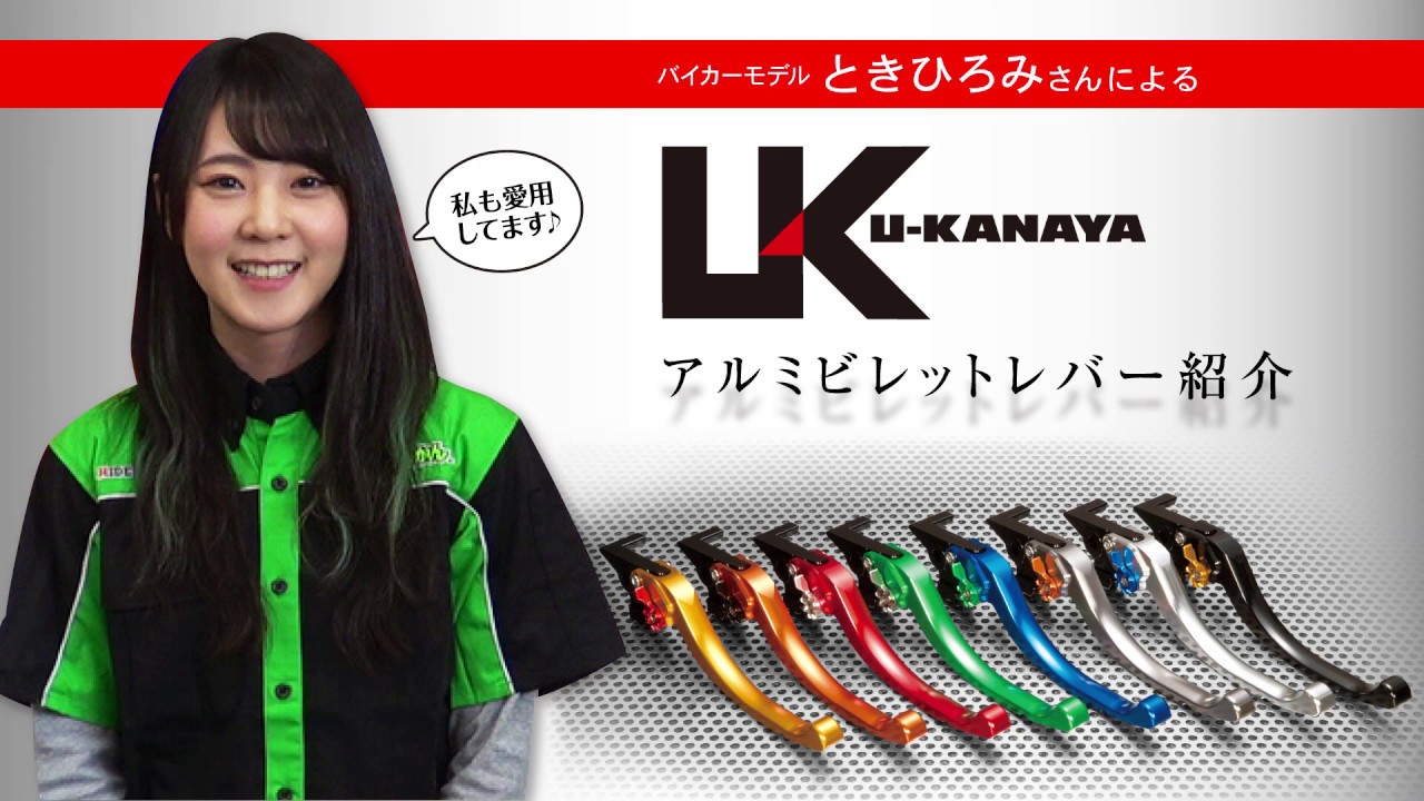 ２りんかんおすすめ！U-KANAYAアルミビレットレバー