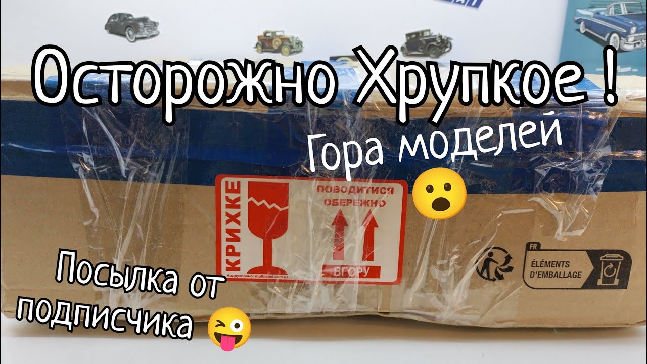Распаковка! Гора моделей от подписчика 😮