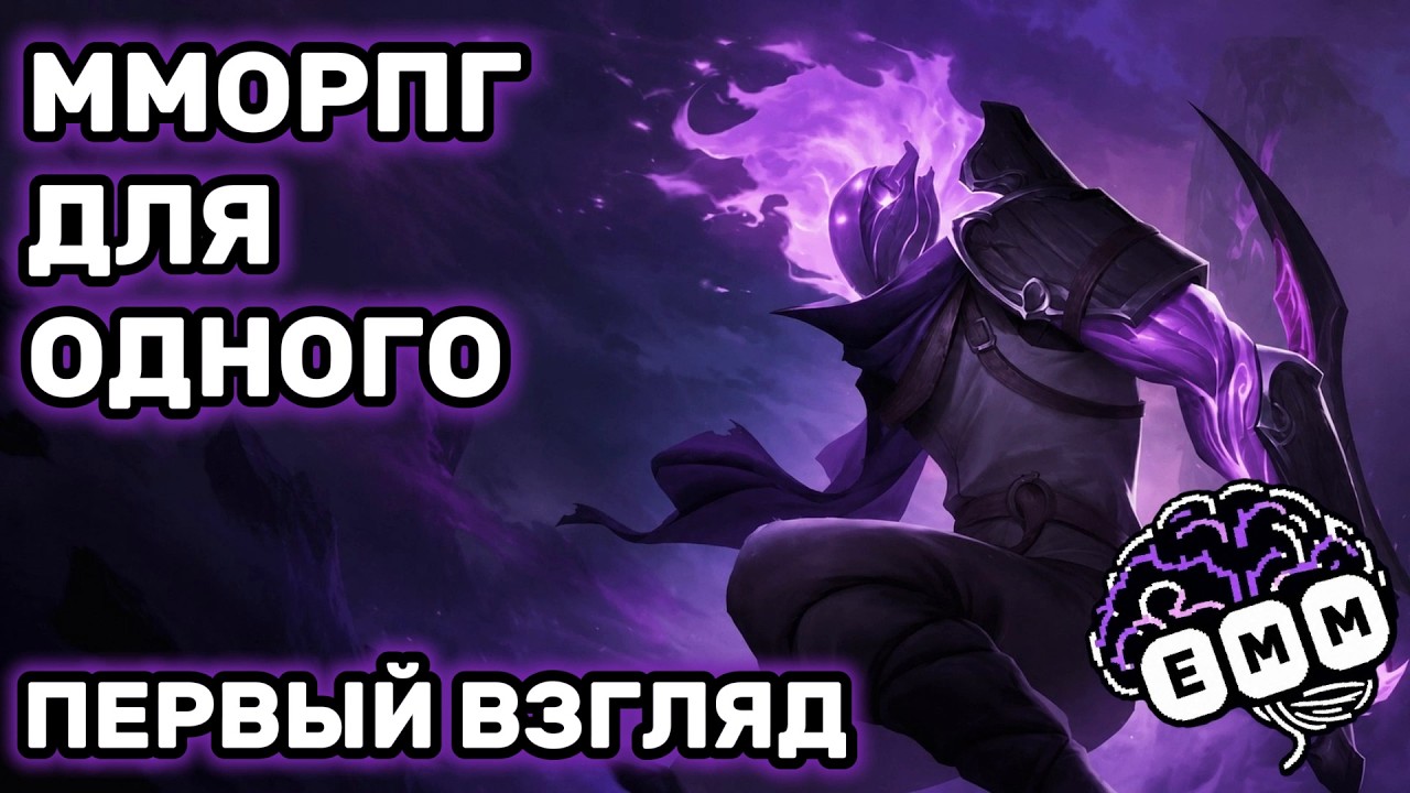 ММО ДЛЯ ОДНОГО - Первый взгляд Sil And The Fading World
