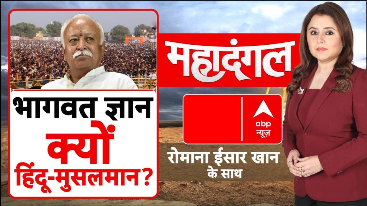 Romana Isar Khan LIVE: भागवत ज्ञान क्यों हिंदू- मुसलमान? | Mohan Bhagwat New York Visit | RSS