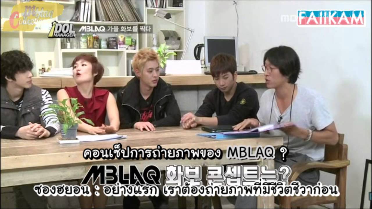 [THAI-SUB] 121109 MBLAQ Idol Manager EP.13 [1-4]