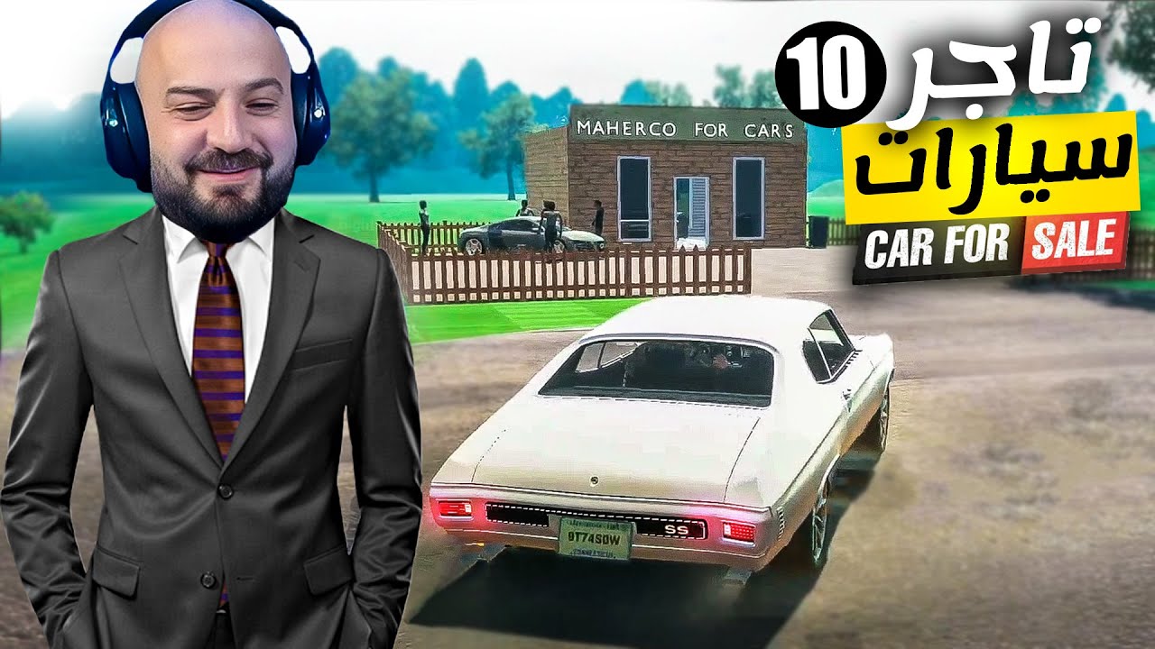 Car For Sale Simulator  10# ماهركو تجربة لعبة محاكي بيع السيارات لاول مره  الجزء االعاشر