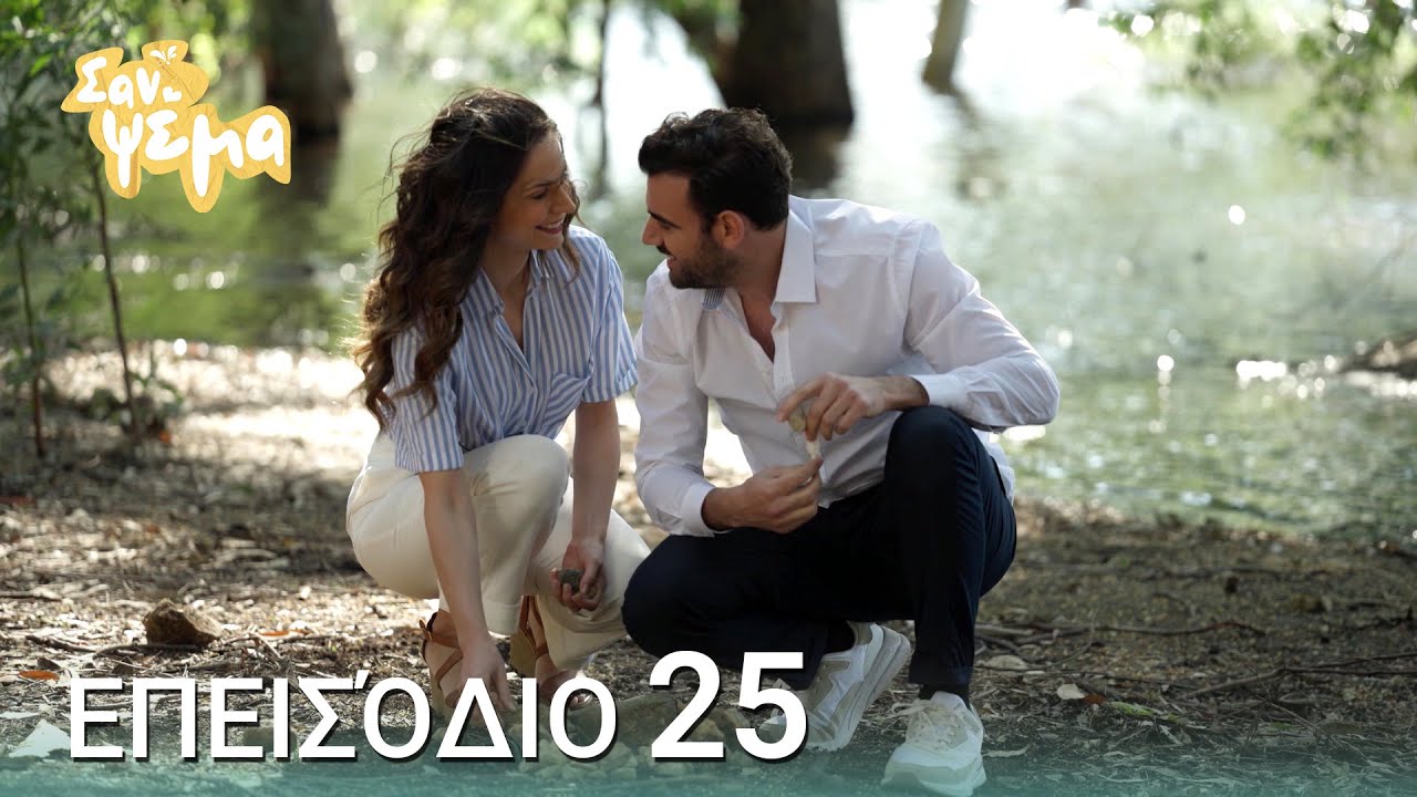 San Psema | Like a Lie Episode 25