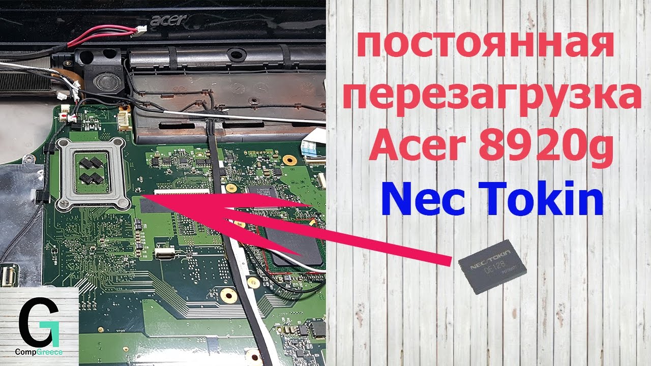 Acer Aspire 8920 g (5930) Перезагружается ноутбук (лаптоп). FIX laptop - random shutdown or restart