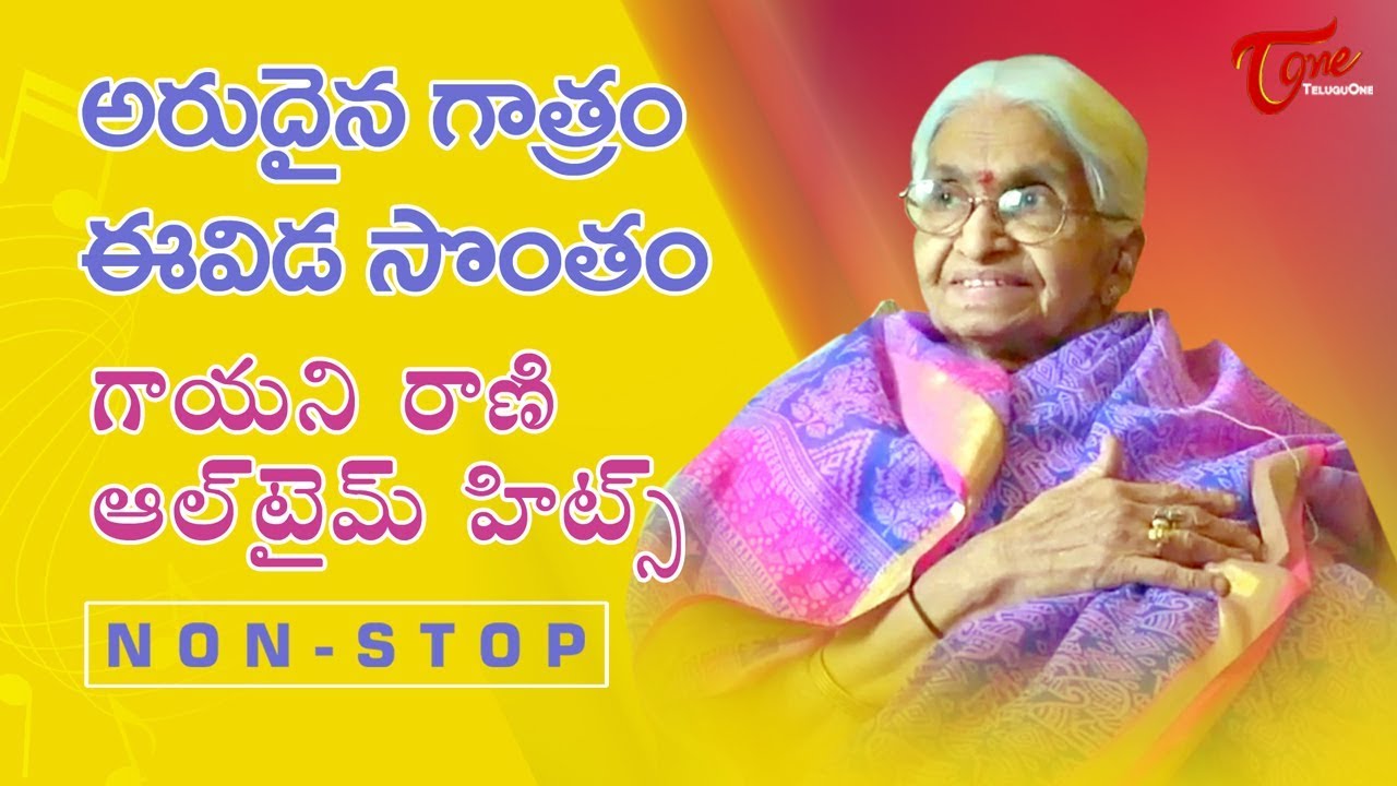 Singer Rani All Time Hit Telugu Video Songs Jukebox | TeluguOne