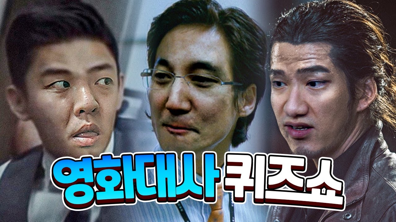 [퀴즈쇼외전] 명대사 듣고 영화 퀴즈를 맞혀라