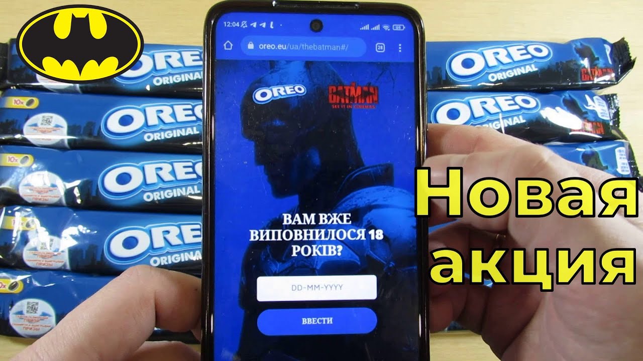 Акция Орео — Бэтмен. Выиграй призы от печенья Oreo Batman 2022