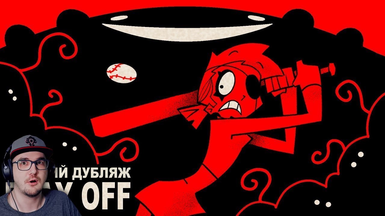 Новый СТИЛЬНЫЙ мульт ► PxAY OFF | Реакция