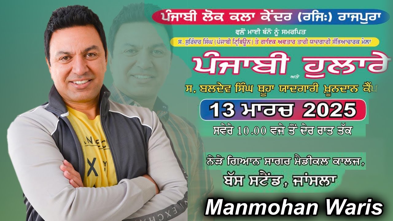 Live Manmohan Waris Punjabi Hulaare By Punjabi Lok Kala Kander ( Reg ) Jasla Rajpura Patiala