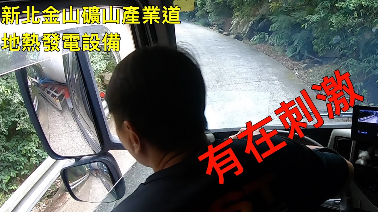 新北金山礦山產業道地熱發電設備