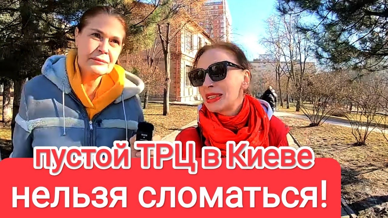 НЕЛЬЗЯ СЛОМАТЬСЯ! Пустой ТРЦ в Киеве. Группа Поддержки 