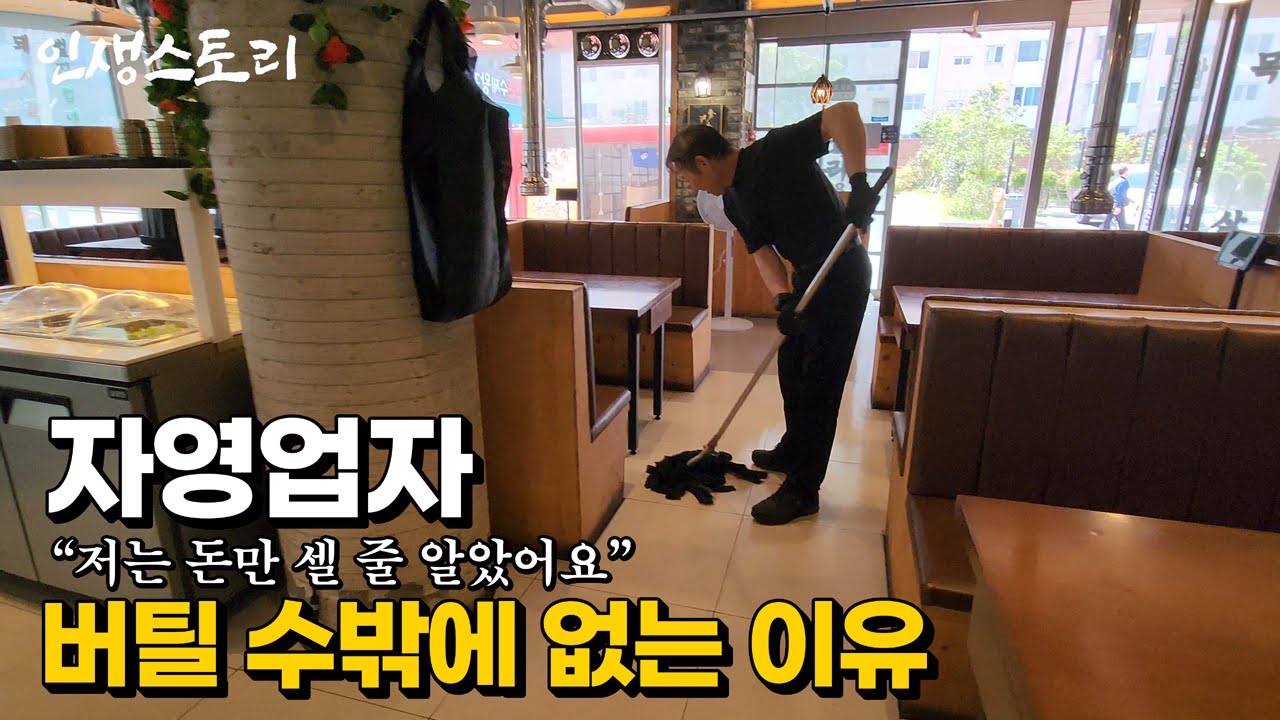다들 접는 마당에 실직한 남편과 시작한 장사를 포기할 수 없는 이유 | 휴먼스토리 | 직업의모든것 | 갈간남 | 골라듄다큐 | 극한직업
