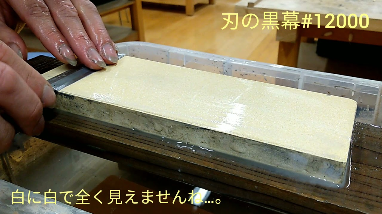私の砥石