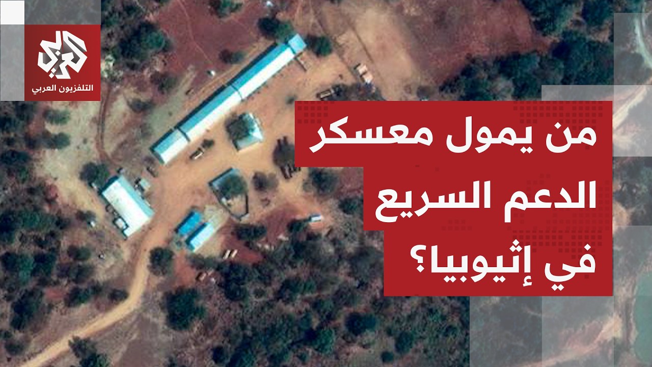 اللواء الصمادي: معسكر الدعم السريع في إثيوبيا ممول من دولة لا تنوي انتهاء الحرب وعلى مصر التدخل