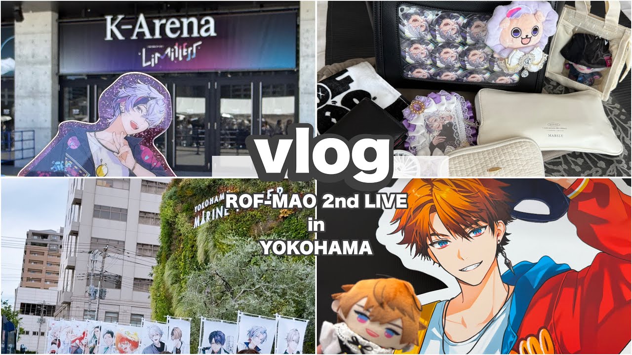 【vlog】ろふまお2ndライブ2泊3日遠征✈️┊ポップアップや横浜マリンタワーも行って来ました🗼【にじさんじ】