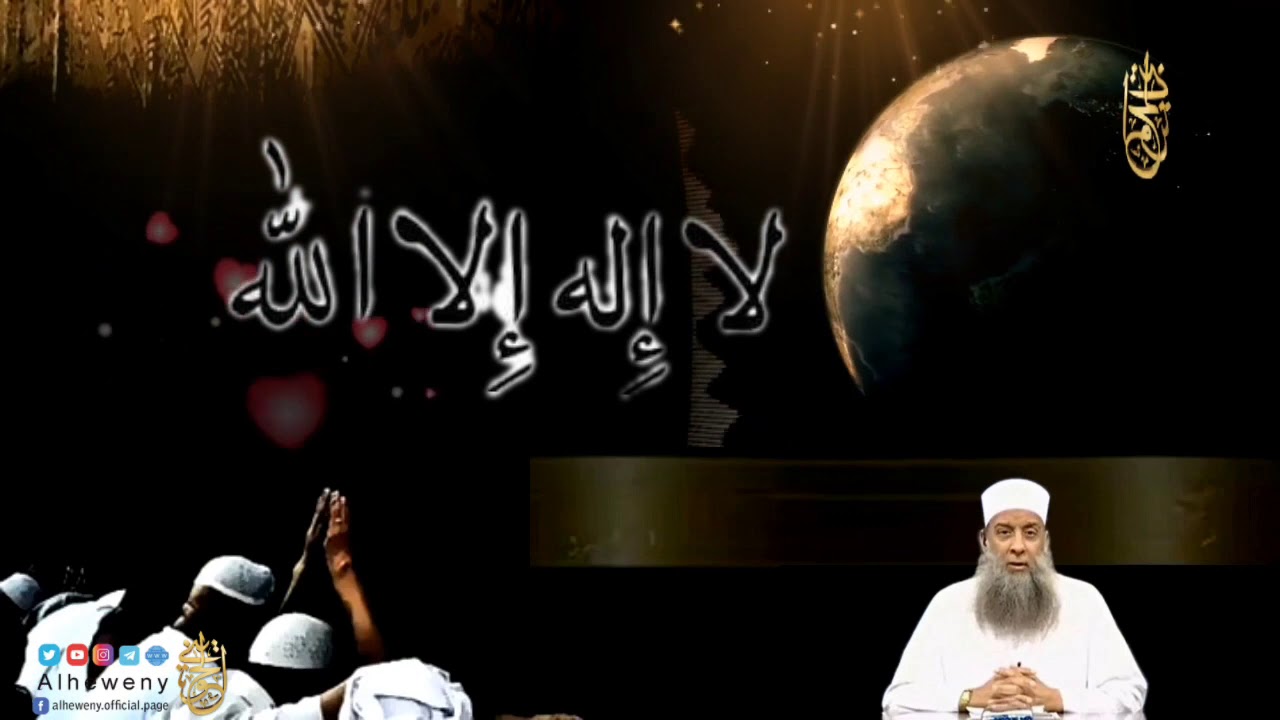 فضل حديث البطاقة  | للشيخ الحويني