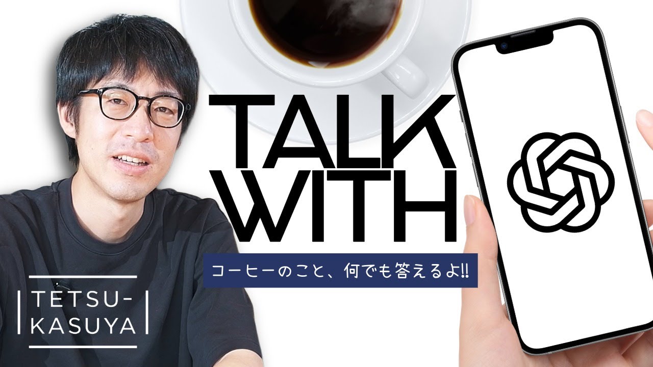 【対談】コーヒーの世界チャンピオン VS AIの世界チャンピオン