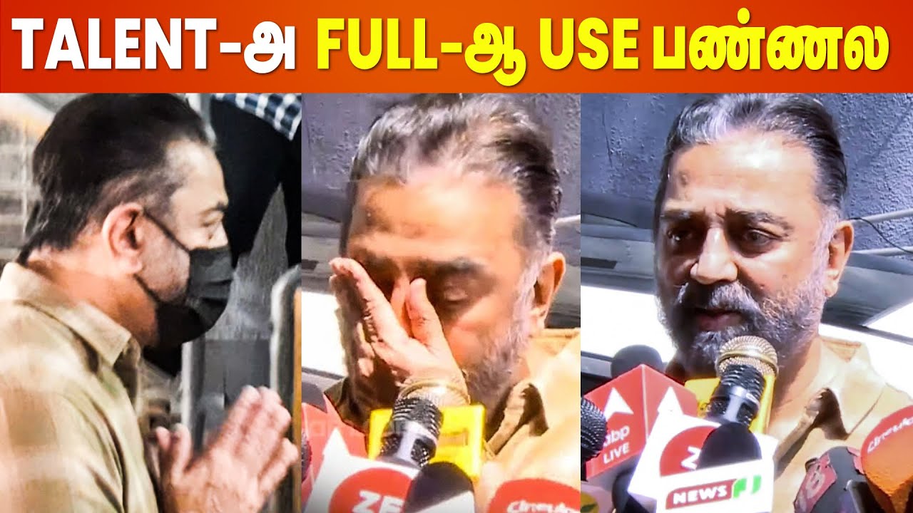 Prathap Pothen எப்பவும் என் நினைவில் இருப்பார்😢 Kamal Haasan Emotional | Prathap Pothen Funeral