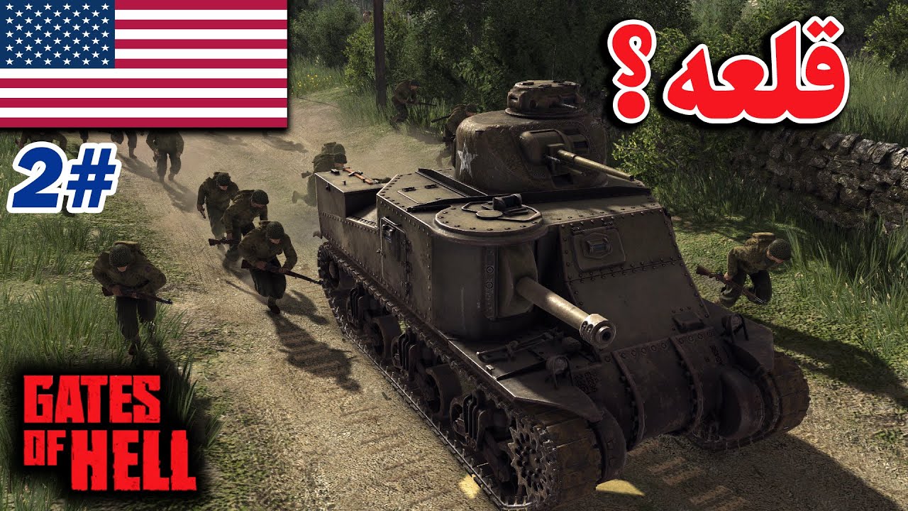 ارتش آمریکا رو درست کنیم | قسمت دو کمپین کانکوئست آمریکا | Gates of Hell