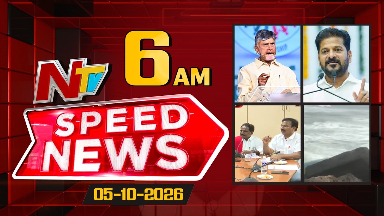 Speed News | 06 AM News Headlines | 05-10-2026 | NTV Telugu