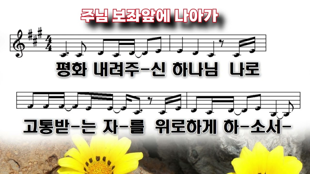 주님 보좌앞에 나아가 