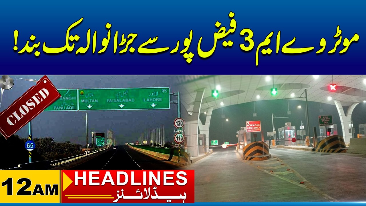 Motorway M3 Closed from Faizpur to Jaranwala | 12 AM News Headlines I 06 Mar 2026 I City41