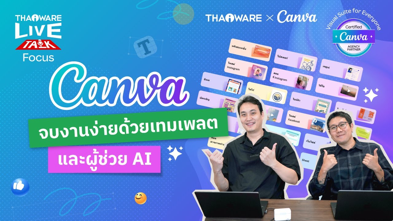 วิธีเลือกเทมเพลตสวย ๆ บน Canva พร้อมการใช้งาน AI อย่าง Magic Write ช่วยเขียนเนื้อหา [Canva ตอน 3/8]