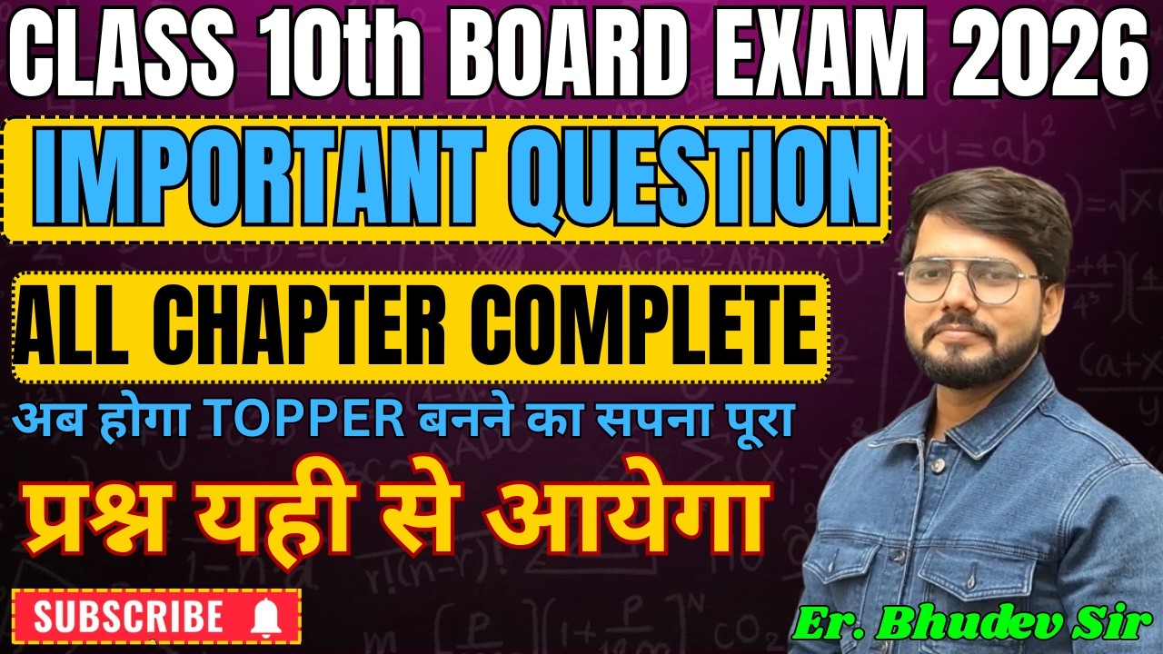 CLASS 10 MATHS IMPORTANT QUESTION : UP BOARD | 27 फरवरी को PAPER में यही आएगा