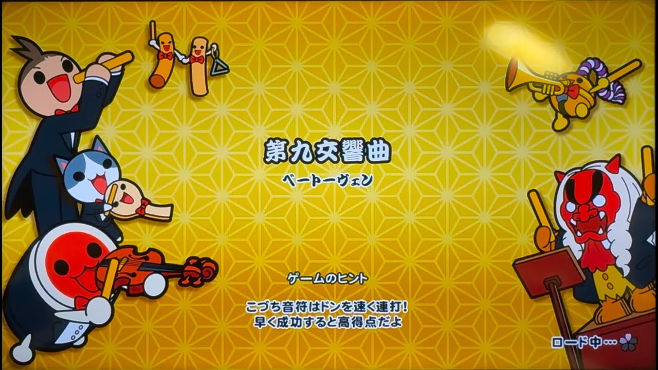 【太鼓の達人 ドンダフルフェスティバル】第九交響曲裏 初見
