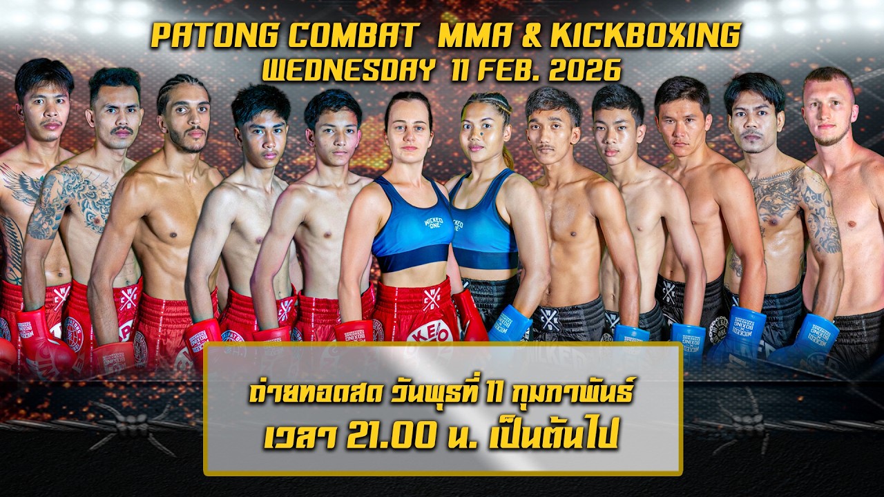PATONG COMBAT LEAGUE MMA & KICK BOXING | 11 FEBRUARY 2026