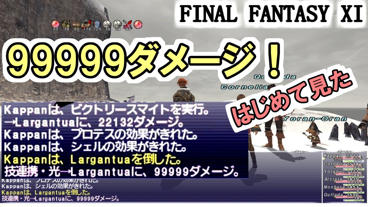 【FF11】99999ダメージ！これはFFか！？FFだった！＿＿2026年もたくさん遊ぼう！ 装備強化キャンペーン