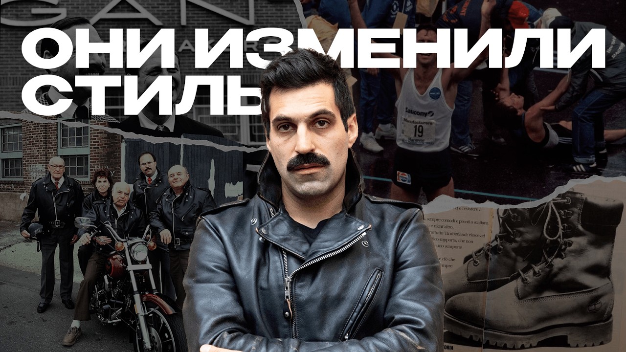 Как выходцы из Российской Империи задали моду всему миру