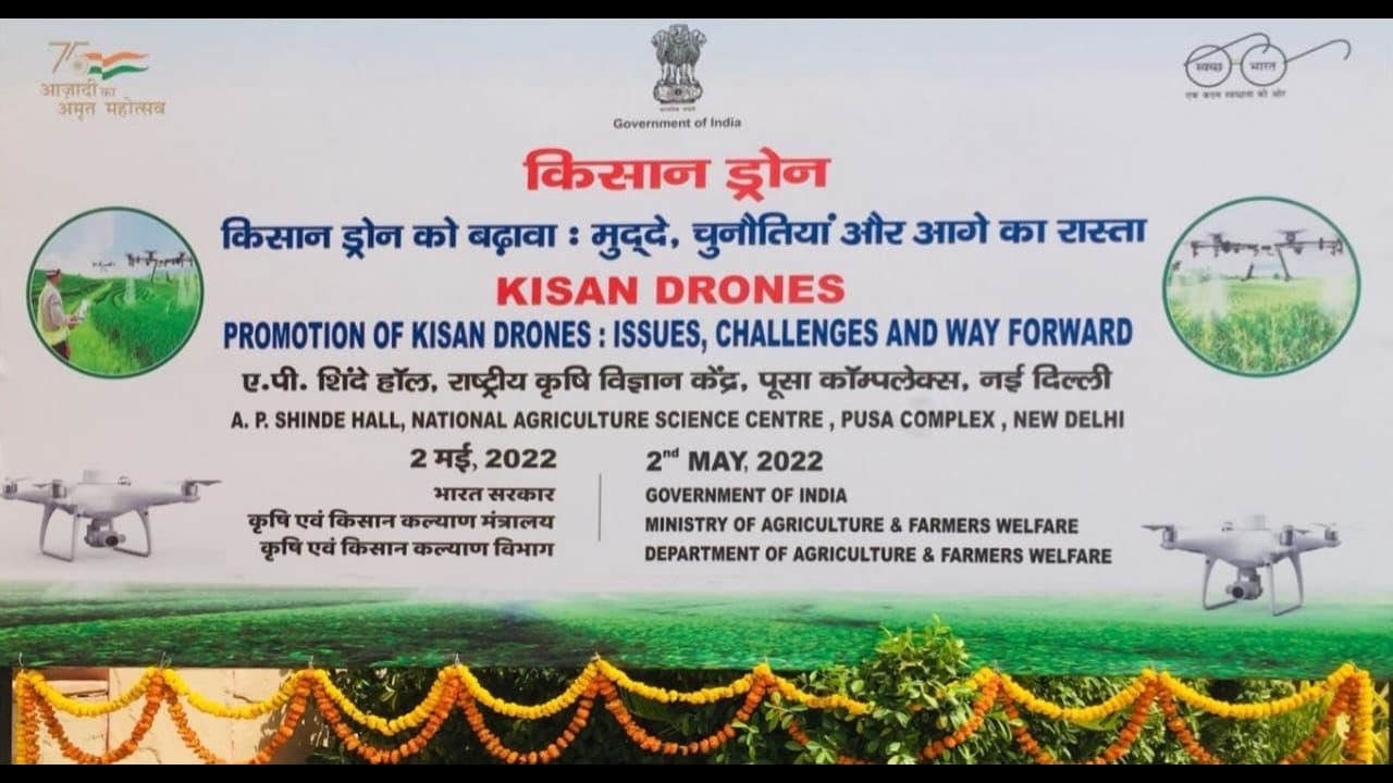 National Conference on Promotion of Kisan Drones: Issues, Challenges & Way Forward - Part 2