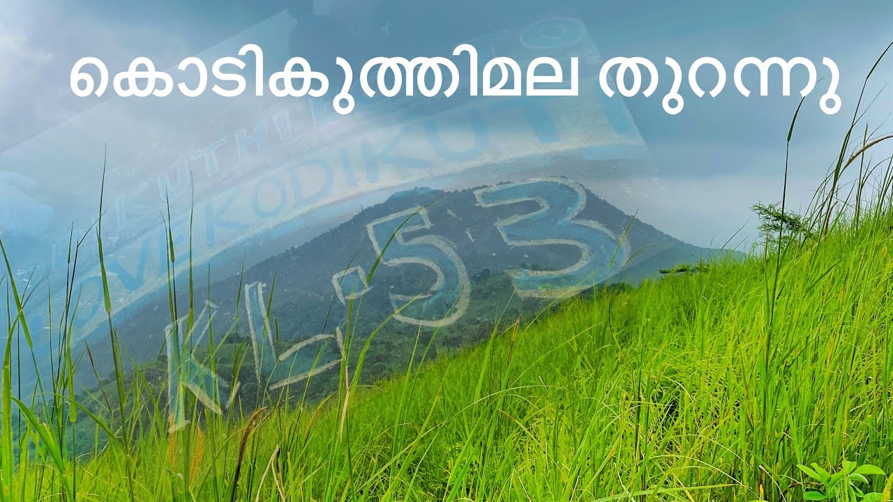 കൊടികുത്തിമല തുറന്നു  | Kodikuthi Mala Opened For tourists | Malappuram | Perinthalmanna | CBR250R