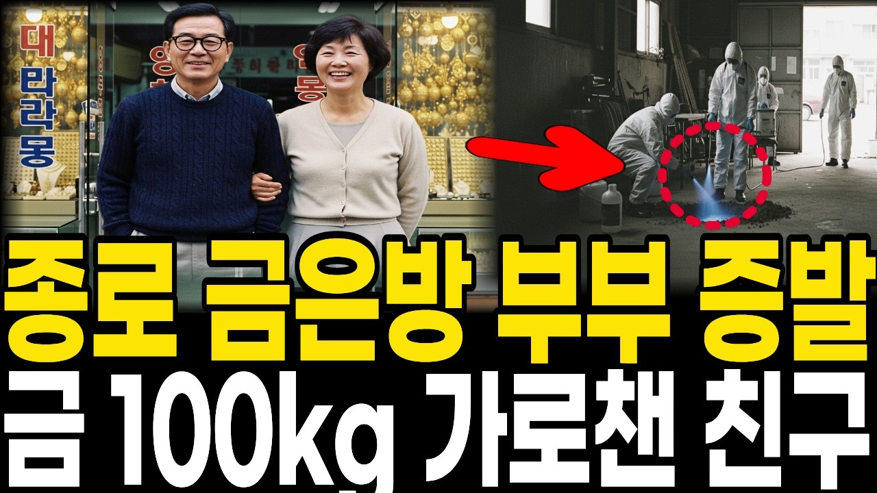 [1998년 종로 금은방] 20년 지기 친구 부부와 금 100kg 증발, 18년 뒤 필리핀 리조트 사장의 정체