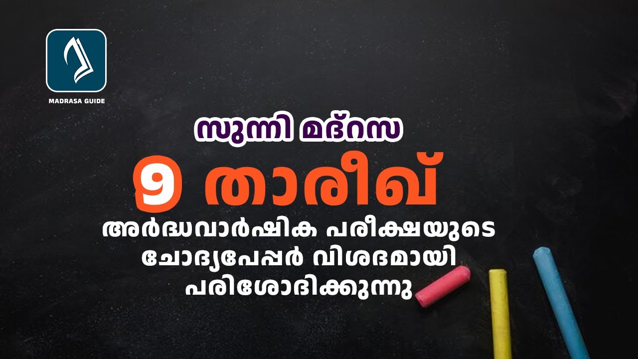 Madrasa Class 9 | Tarikh | Old Question Paper 2022 | Answer Key | Ardhavarshika Pareeksha | SKSVB